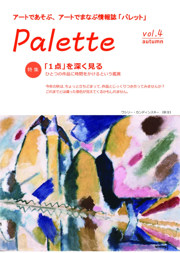 アート情報誌『パレット』創刊号～6号（計6冊） 3枚目の画像