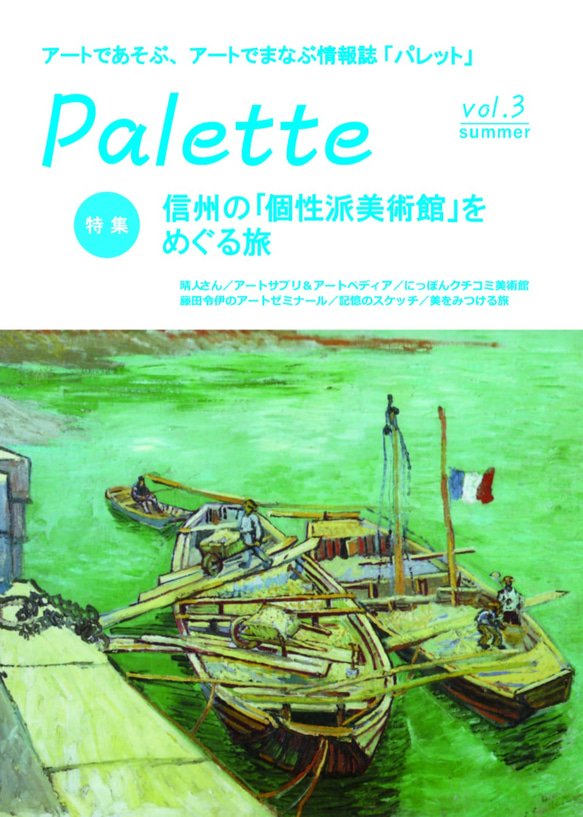 アート情報誌『パレット』創刊号～6号（計6冊） 4枚目の画像