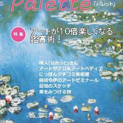 アート情報誌『パレット』創刊号～6号（計6冊） 5枚目の画像