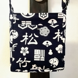 ☆❇☆❇SALE☆❇☆❇　　 招福柄のショルダーバック　 男女兼用 1枚目の画像