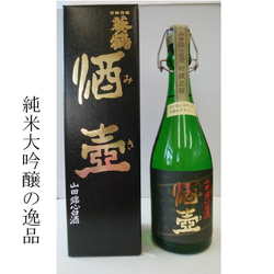 酒米の王者「山田錦」の一大生産地兵庫県三木市。中でも特A地区の山田錦100%の純米大吟醸「葵鶴　酒壺（ミキ）」 2枚目の画像