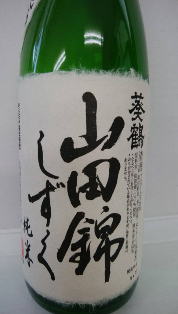 酒米の王者山田錦の一大生産地兵庫県三木市から、山田錦100%の純米酒「葵鶴山田錦しずく」 2枚目の画像