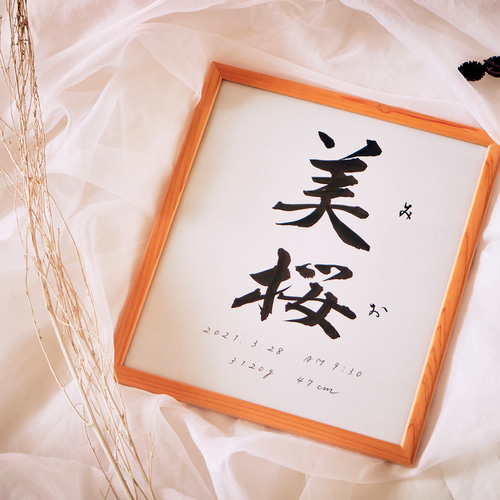 国産品 カラフル命名書 (楷書体かほんのり行書体)（楽天市場】命名書 メモリアルグッズ