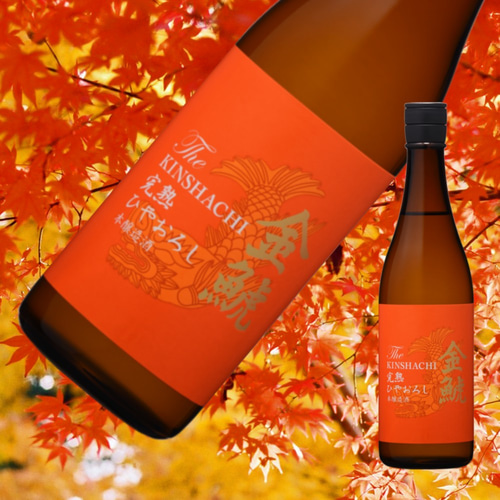 金雀　季節限定　秋上がり(ひやおろし) 金雀 季節限定 秋上がり(ひやおろし) 山口県 金雀 秋上がり ～日