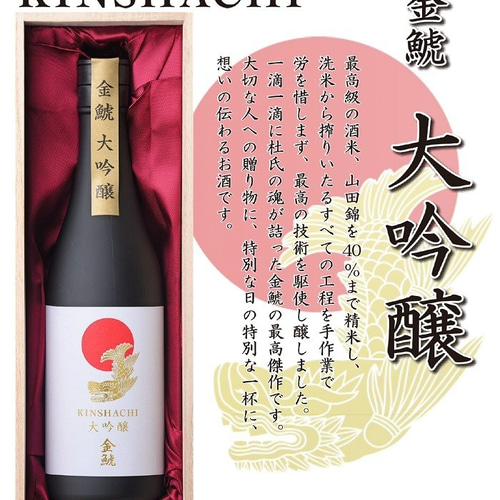 楽天市場】盛田金しゃち酒造 金鯱純米大吟醸・極旨・夢吟香1.8L