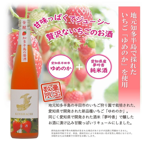 金鯱 知多半島の苺酒 500ml入り1本 果実酒・梅酒・リキュール
