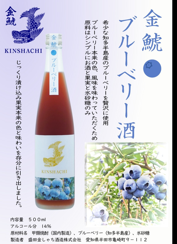 金鯱6本セット　純米吟醸仕込みの梅酒3本ブルーベリー酒3本　各500ml　計6本 4枚目の画像