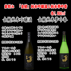 金鯱　夢吟香純米酒 1800mlと純米吟醸酒1800ml 各１本 2枚目の画像