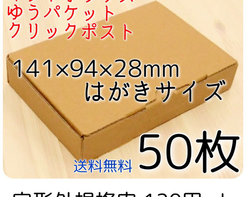 楽天市場】定形外郵便 ダンボール ハガキサイズ 500枚 (157×107