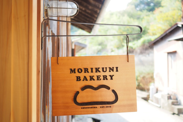 MORIKUNI 　BAKERY 　酒米の米コッペ 3枚目の画像