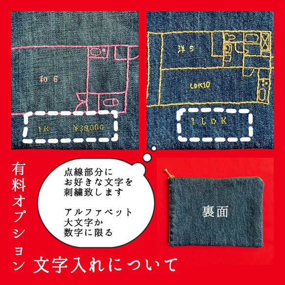 【オーダー】我が家の間取り図ポーチ【デニム/選べる刺繍色】 4枚目の画像