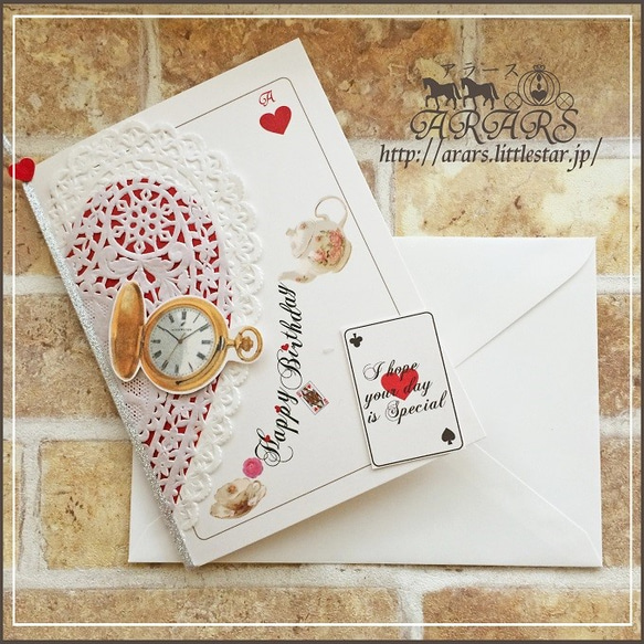 アリス＊トランプのバースデーカード メッセージカード アラース