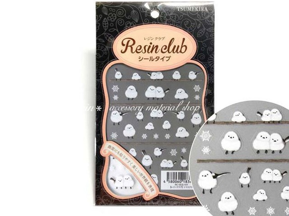 シールタイプ/レジンクラブ(シマエナガ)(両面印刷タイプ)【RC-SEG-101