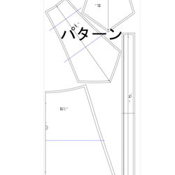 着物リメイク　7枚接ぎ　五角形　コクーンスカート　型紙 5枚目の画像