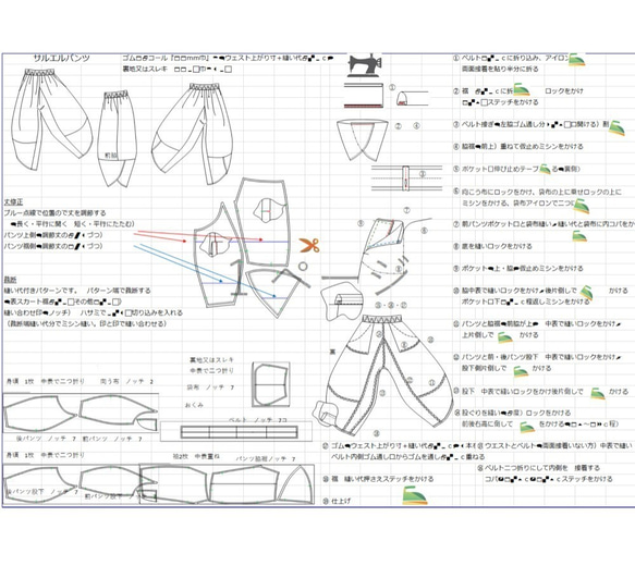 着物リメイク　サルエルパンツ　型紙 6枚目の画像
