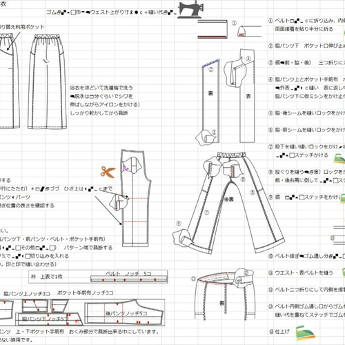 浴衣リメイク ワイドパンツ 型紙 型紙 良ちゃんのおつかい 通販 浴衣リメイク ワイドパンツ 型紙 型紙 良ちゃんのおつかい 通販
