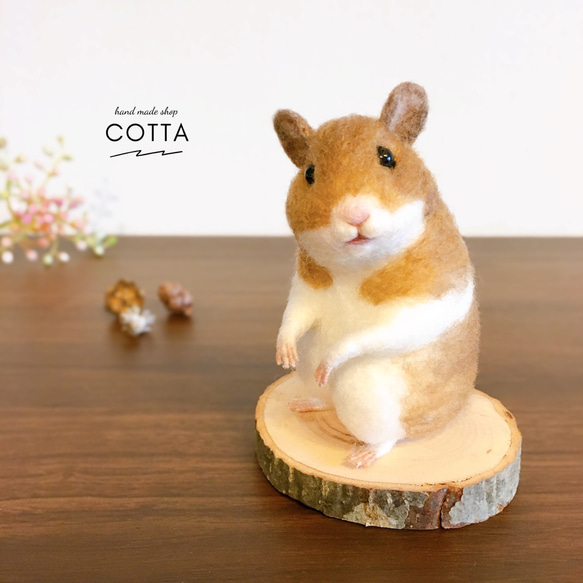 コルデンハムスター 羊毛フェルト 人形 ハムスター 羊毛フェルト