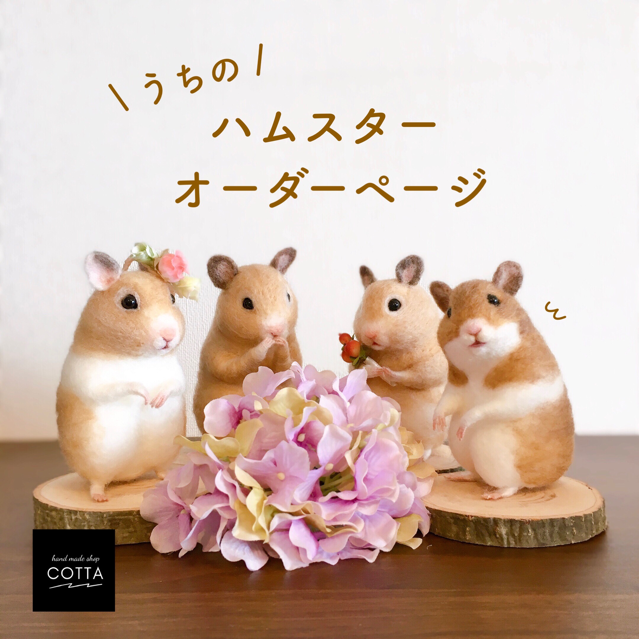 2024高い素材  ku_chan0807♪ハムスターちゃん ハンドメイド 羊毛フェルト 羊毛フェルト