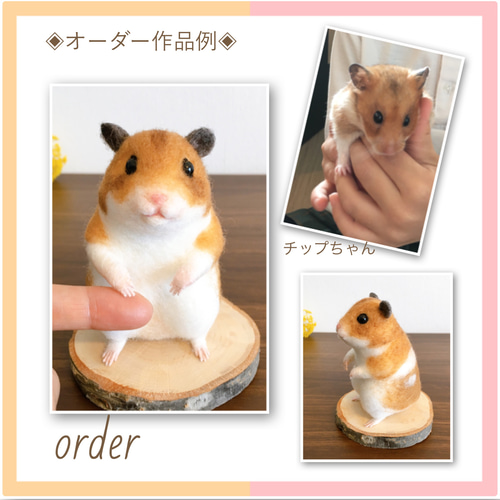 ハムスター オーダーメイド 人形 羊毛フェルト 羊毛フェルト