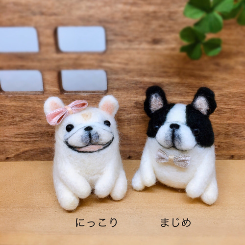 受注制作〉フレンチブルドッグ おすわりブルたん（パイド）羊毛