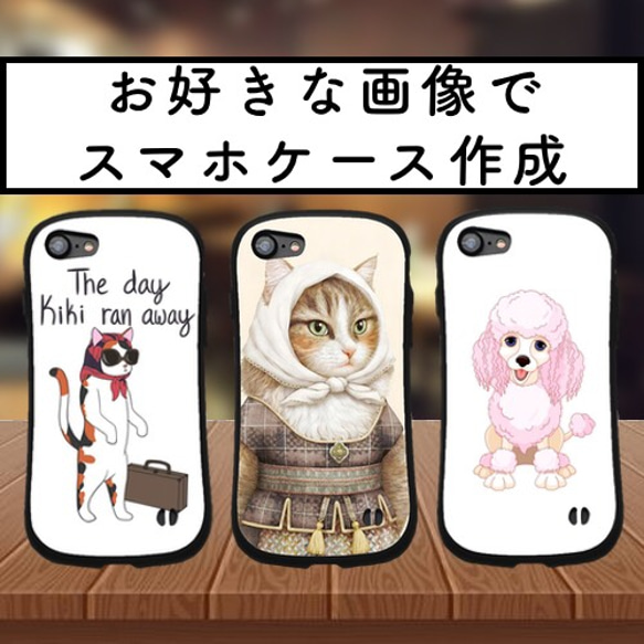 オーダースマホケース☆ iPhone 5 5s SE 6s 6 7 8 10 XR Xs 11 pro max 