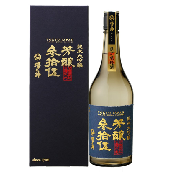 【お年賀にオススメ】澤乃井　芳醸参拾伍（ほうじょうさんじゅうご）　日本酒（数量限定） 1枚目の画像