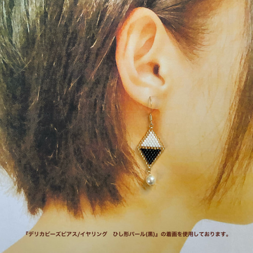 デリカビーズピアス/イヤリング ひし形パール(ネイビー) ピアス