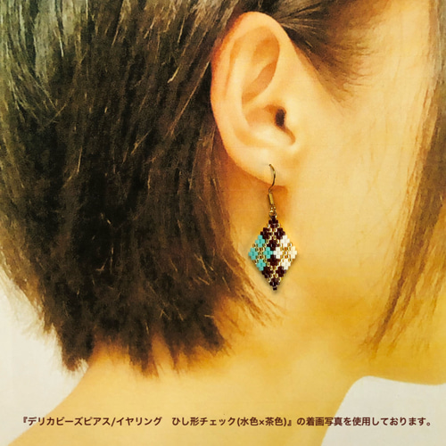 デリカビーズピアス　カラフルモザイクタイルカラーフリンジピアス黒 他 デリカビーズピアス/イヤリング ひし形チェック(赤×青) ピアス（フック