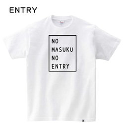 送料無料！ NO  MASUKU　Tシャツ 2枚目の画像