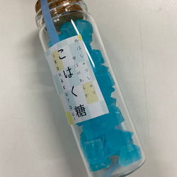 食べる宝石　空色のカケラ　ほんのりミント味の琥珀糖(ガラス瓶) 2枚目の画像
