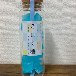 食べる宝石　空色のカケラ　ほんのりミント味の琥珀糖(ガラス瓶) 3枚目の画像