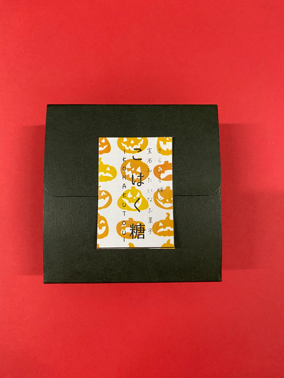 ★完売御礼★　数量限定＊ハロウィンナイトのカケラ　琥珀糖 7枚目の画像