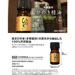 東京産ひのきアロマエッセンシャルオイル　5ml 4枚目の画像