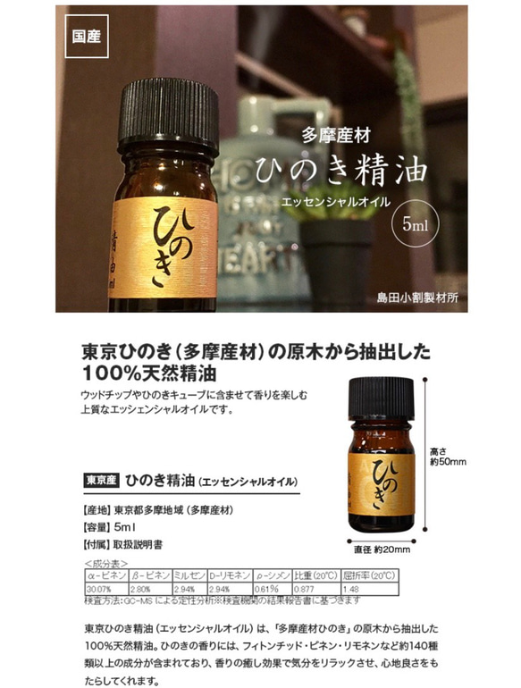 東京産ひのきアロマエッセンシャルオイル　5ml 4枚目の画像