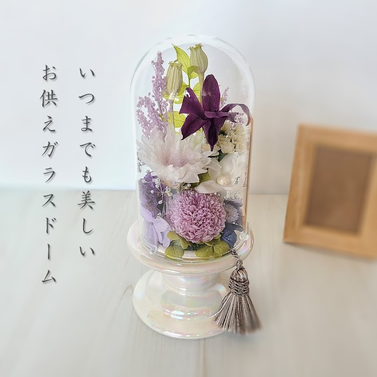 お供え仏花　【ガラスドーム付 対セット】 楽天市場】プリザーブドフラワー 仏花 ガラスドーム 一対【対