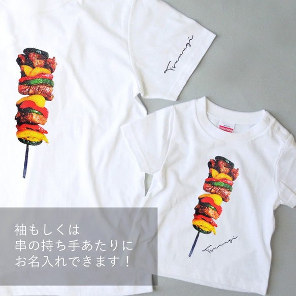 Foods on stick/リアルBBQ串Tシャツ ホワイト 名入れOK 大人・キッズ・ロンパース 3枚目の画像