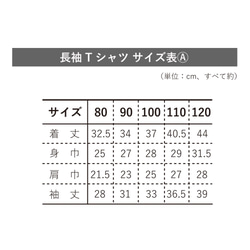 年齢の数字入り 親子Tシャツセット outline 長袖 家族の記念撮影に♡ 誕生日 バースデー ファミリーTシャツ 6枚目の画像