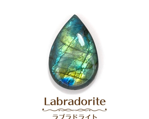 ラブラドライト カボション 雫型 ルース 裸石 縦約32mm 天然石