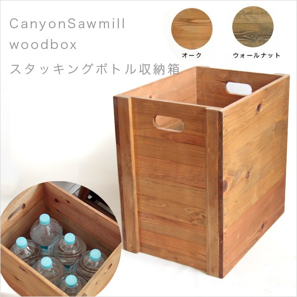 HOUSING ORUTEGA BOX BENCH 2Lペットボトル収納可能箱
