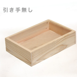 ウッドボックス　引き出しタイプ　木箱　サイズオーダー可能 2枚目の画像
