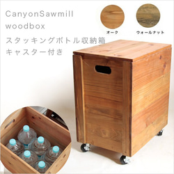 ペットボトル収納木箱 2リットル 蓋付き 6本収納 受注生産 収納