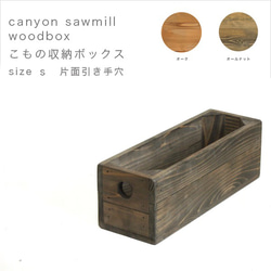 家でも、キャンプでも使える木箱！ woodbox size L 蓋付き オーク 受注