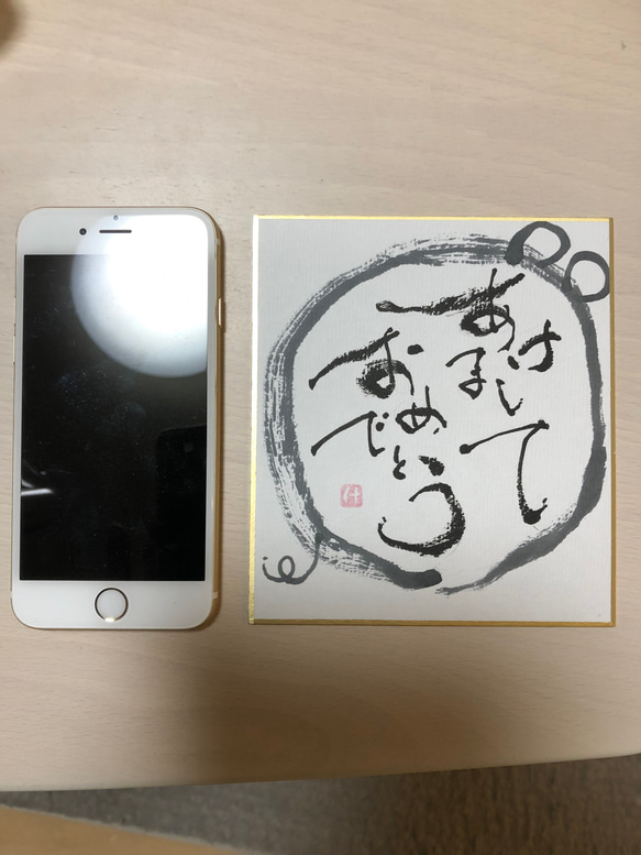 【筆ペン書道】あけましておめでとう 4枚目の画像