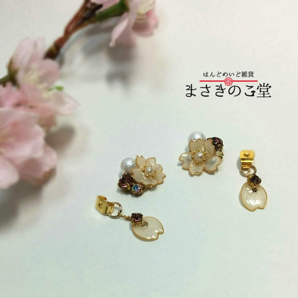 桜とビジューの3wayバックキャッチピアス/イヤリング 2枚目の画像