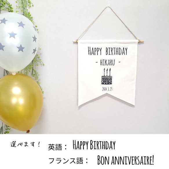 誕生日タペストリー【ポップ】日付・名入れ 英語 フランス語 名前 オーダーフラッグ 9枚目の画像