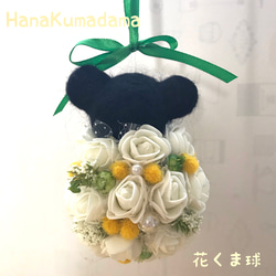 HanaKumadama✳︎花くま球 3枚目の画像