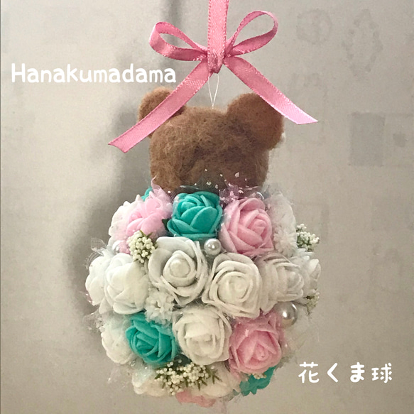 HanaKumadama✳︎花くま球 3枚目の画像