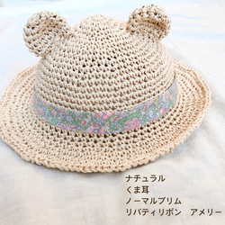 手洗い可能　リバティ　麦わら帽子　ハンドメイド 2枚目の画像