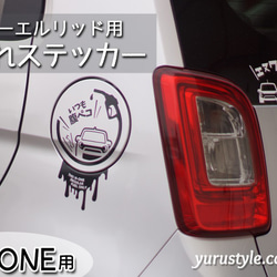 【N-ONE】フューエルリッド・垂れステッカー：HONDA ホンダ エヌワン NONE 1枚目の画像