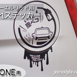 【N-ONE】フューエルリッド・垂れステッカー：HONDA ホンダ エヌワン NONE 2枚目の画像